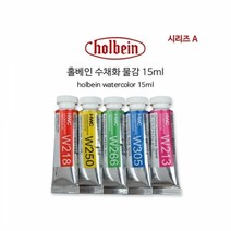 홀베인 수채화 15ml E시리즈, 216