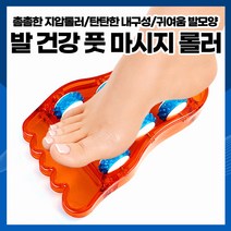 [하이] 발 건강풋 마사지 롤러 A타입 돌기형태 지압효과 발마사지기, 파란색x오렌지