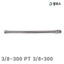 맘모스 철 자바라 호스 3 8-300 PT 3 8x300 (1EA)