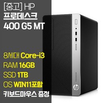 HP 프로데스크 400 G5 MT 8세대 Core-i3 RAM 16GB 윈도우11 SSD탑재 중고 컴퓨터 데스크탑 PC, 03_Core-i3/16GB/1TB
