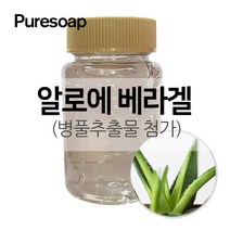 퓨어솝 알로에베라겔 (병풀추출물 첨가) (손세정제 수딩젤 만들기) 비누베이스/화장품 만들기, 100g