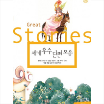 세계 우수 단편 모음, 삼성출판사