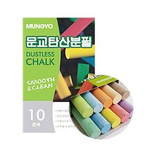 문교 탄산 분필 10컬러 세트 가루가 안날리는 분필 표면 코팅처리 오래쓰는 학교 선생님 수업 준비물, 단품, 단품