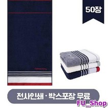 ForU699 송월타올 포라인 전사타월 전사 기념수건 답례품 50매 전사타올 송월, 상세페이지 참조, 골고루 랜덤