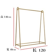 경동택배무료] 골드 행거 의류 매장 디스플레이 스탠드 바닥 장착 옷가게 진열장 선반 여성 의류 막대 의류 선반, 골드 길이 120 높이 140