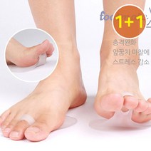 프라이스마켓 1+1 발바닥 충격방지 발가락교정기, 2세트