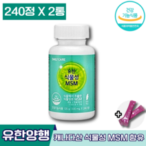식약처 인증 유한양행 관절연골 건강 유한 식물성 MSM 500mg 엠에스엠 간절영양제 식이유황 관절 연골조직 건강 관리 에 좋은 도움 세포 물질 미네랄 황 캐나다 영양제 엘라스틴, 2박스 (44290원 할인), 240정