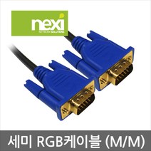 NEXI 넥시 (NX81) 세미 RGB Cool 모니터 케이블 1.2M