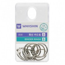 스틸카드링 바인더링 20mm 카드링 행거팩 화신카드링 카드링-소, 상세페이지 참조
