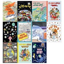 [전집] 초등 저학년을 위한 지식곰곰 시리즈 11권세트(우리 땅 기차여행+지구본 세계여행+지도펴고 세계여행 외) : [문화상품권오천원권 증정], 책읽는곰(전집)