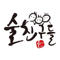 매장 스티커 술친구들 술집 가게 스티커, L, 흰색