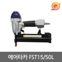 PARTSCANNER 영우 에어타카FST15/50L 미니콘크리트타카, 상세설명참조(GT 영우 에어타카FST15/50L 미니콘크리트타카)