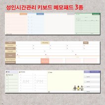 꿈마을예닮 시간관리 메모노트 실전노트 공책 하루계획표 떡메모지 도안 메모패드 오답노트 필기노트 줄노트 무지노트 연습장 모눈종이노트 예쁜메모지 키보드메모지 디자인 제작 3권, 건강한생활3권