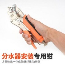 온수 난방 분배기 지역 아파트보일러 난방파이프 집게 제거관 집게전용 공구분수기 설치 탈착, 02 분수기 집게+4부 렌치
