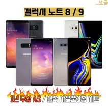 삼성갤럭시노트8 노트9 중고폰 공기계 알뜰폰 자급제 리퍼폰 효도폰 세컨폰 업무용, 갤럭시노트9 128GB, 리퍼, 라벤더 퍼플