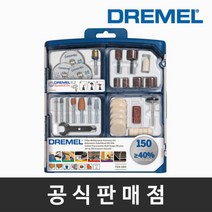 드레멜 정품 724 150종 액세서리 키트 절단 샌딩 광택 연마 조각기 로터리툴액세서리, 드레멜 724 150종 액세서리 키트, 1개