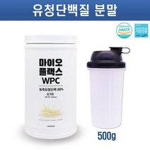단백질파우더 WPC 유청단백질 분말 가루 완전 단백질 류신 글루타민 아르기닌 BCAA 필수 아미노산 브로멜라인 함유 단백질보충제 포대유청 식사대용 쉐이크 식약처 인증 HACCP, 1세트, 500그램