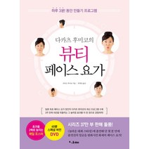 다카츠 후미코의 뷰티 페이스 요가, SISO, 글: 다카츠 후미코