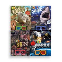 세진북 [스마트베어]3D입체시리즈_3D우주탐사/3D공룡극장/3D오션월드/3D동물왕국(전4종)//사은품랜덤, 단품없음