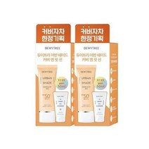 듀이트리 어반쉐이드 커버 앤 핏 선 더블 기획 (40ml+40ml)
