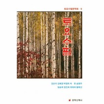 웅진북센 토요수필 9 토요수필문학회, One color | One Size@1