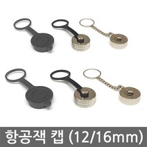 16mm 4핀 항공잭 고정형 세트 2홀 다이아형 써큘러 커넥터 플러그 단자 충전잭 DIY, 16mm 고무캡