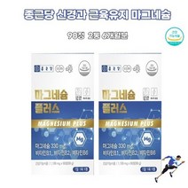 마그네슘 mg 미국산 비타민B 직장인 안면떨림 주부 왼쪽눈꺼풀 눈밑 눈가 안면근육 입술 추천 MAGNESIUM