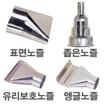 JH+열풍기노즐_PHG600CE용_유리보호노즐_(1EA)_S/N:31+219390 ; 전동 엔진 충전공구 악세사리 보쉬 CJN1493