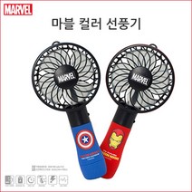 위델 마블 컬러 휴대용 선풍기 [k], 캡틴아메리카, 디자인선택