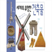 세계의 유명한 건축물, 상세페이지 참조