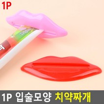 핸드크림 치약 짜개게 폼클렌징 데일리 알뜰 심플 튜브링거 물감 연고 소스 쭉쭉, 캐릭터치약짜개
