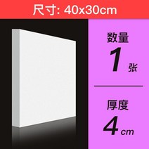단열 압축 스티로폼 /2pc/3pcs 디오라마 기본 폼 보드 블록 모델링 용 재료 조경 예술 프로젝트 30x10 30x20 30x40cm, 19 40x30x4cm 1pcs