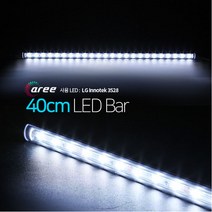 진열장 간접조명 LG칩 12V LED바 40cm_투명 쿨화이트