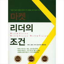 마켓리더의 조건