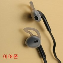 TPU 재질/실리콘 이어탭 이어폰/A사 이어팟 호환, [블랙]