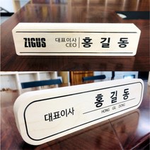 대표이사명패 CEO 공인중개사 승진명패 사장 변호사 명판 승진 개업 선물 대표이사 직원 창업 레이저각인 자작 나무, 디자인2 양면각인