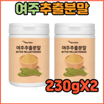 50대 혈당관리 천연 식물성 인슐린 여주추출물 분말 비터멜론 당뇨에좋은음식 230gX2 당뇨간식 혈당낮추는음식 당뇨에좋은음식 당뇨에좋은음식나쁜음식 당뇨에좋은운동 당뇨에안좋은음식