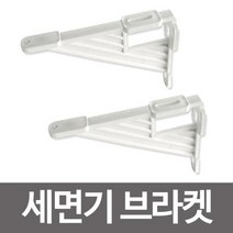 [0UK] 국산 세면기브라켓트 다용도선반/앵글선반/세면기 국산 세면기브라켓트 다용도선반 앵글선반 세면기받침대23456ea, 상품선택