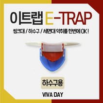 이트랩 하수구용 LVT 배수관/배수구/배관/욕조/세면대/욕실부속/횟대/유가/배수트랩/걸름망