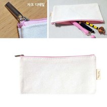 무지필통 무지 면 필통 파우치 3 고급 펜슬파우치 초등 중고등 대학생 디자인문구 심플 펜케이스 예쁜 펜슬케이스 필통만들기 무지필통 천필통 캔버스필통 심플필통 펜파우치 필통추천 필통제작, 04.핑크