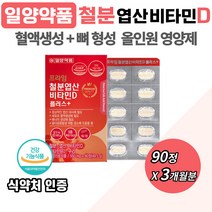 철분 엽산 비타민 D + B12 구리 종합 영양제 초유 분말 세븐베리 농축 해조 칼슘 아라비아검 덱스트린 건강 기능 식품 혈액 에너지 생성 뼈 형성 골다공증 위험 감소 세포 보호