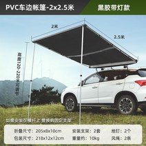 차량용어닝 그늘막 자동차 오프로드 차박 차량용 텐트 어닝 차량용어닝 승용차 어닝바 그늘막, A