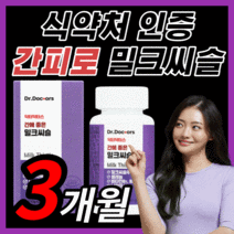 [BEST] 프리미엄 밀크씨슬 간 건강 에좋은 밀크 미크 씨슬 시슬 시스 씨유 남성 여성 남자 여자 피로 몸이 피곤할때 중년 갱년기 부모님 직장인 보조제 식약처 인증 100% 정품, 90정(3개월)