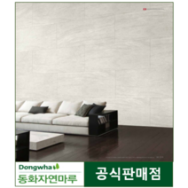 화이트트라버틴 2023년동화디자인월 세련된거실벽 아트월인테리어(무료배송), 심플베이지2, 방염(필증부착/성적서발행)