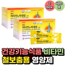 멀티비타민 앤 미네랄 240포x2 종합비타민 녹여먹는 가루 야간 교대근무 직장인 면역력 증가 영양제 미내랄, 2개