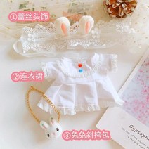 무속성솜인형 무속성인형 아이돌인형 수제 재고 있음 화이트 드레스 레이스 토끼 머리띠 인형 옷 봉제 인형 복장 완구 아기 인형 액세서리 335, 3개, 20cm