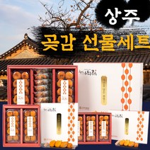 (2023년설선물세트) 100%자연건조 상주 건시 반건시 곶감 선물세트 설 명절 선물세트, 1. 반건시 선물세트 40~50g 20과