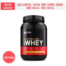 옵티멈 뉴트리션 100% 웨이 골드스탠다드 단백질 프로틴 분말 바나나 크림 907g 대용량 2.27kg
