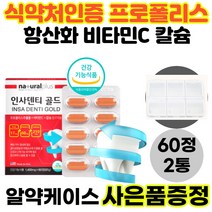 영양제왕 프로폴리스 골다공증 위험감소 발생 신경 근육기능 유지 항산화 뼈 치아 형성 도움 추출물 비타민C 칼슘 플라보노이드 식약처인증 2통, 60정