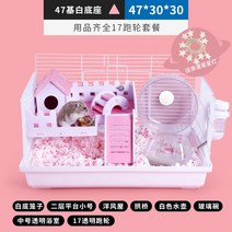 햄스터집 케이지 하우스 기니피그 친칠라 다람쥐 리빙박스 슈가글라이더 쳇바퀴 용품, 옵션4